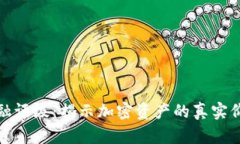 区块链金融评级：揭示加