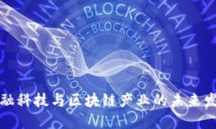 国际金融科技与区块链产