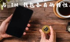 关于“T P 钱包是否可以导
