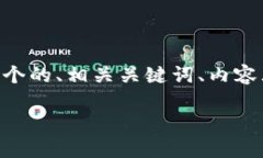 关于“T P钱包账户名”的