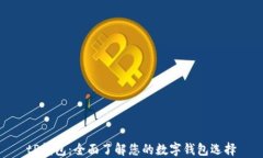tP钱包：全面了解您的数字