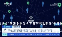 下面是关于“苹果手机怎
