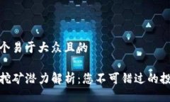 思考一个易于大众且的T