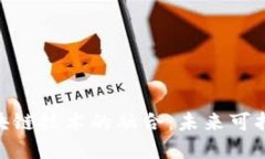 碳金融市场与区块链技术