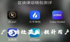 : 区块链游戏广告牌效果图
