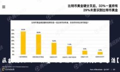 区块链游戏工作室的合法