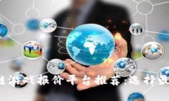 2023年区块链游戏报价平台