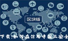   T P 钱包官网下载：如何