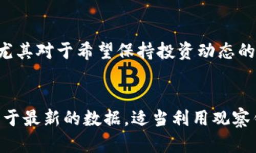 如何取消TP钱包中的观察钱包功能/

TP钱包, 观察钱包, 取消观察, 钱包管理/guanjianci

## 内容主体大纲

### 1. 什么是TP钱包？
   - TP钱包的基本介绍
   - TP钱包的主要功能
   - TP钱包的用户群体

### 2. 观察钱包的概念
   - 观察钱包是什么？
   - 观察钱包的用途
   - 观察钱包和普通钱包的区别

### 3. 如何使用TP钱包观察其他钱包
   - 观察钱包的操作步骤
   - 支持的数字货币种类
   - TS钱包的安全性

### 4. 取消观察钱包的步骤
   - 登录TP钱包
   - 进入观察钱包管理界面
   - 取消观察的具体操作步骤

### 5. 取消观察钱包的注意事项
   - 取消观察钱包后会发生什么
   - 备份与恢复相关信息
   - 安全性考虑

### 6. 常见问题解答
   - 观察钱包注销后是否可以恢复？
   - 观察钱包的安全性如何？
   - 观察钱包适合哪些用户？

### 7. 总结
   - 向用户总结观察钱包的功能与管理
   - 鼓励用户理性管理数字资产

---

### 什么是TP钱包？
TP钱包的基本介绍
TP钱包是一款流行的数字资产管理工具，仅需一部手机，用户便可以随时随地管理自己的加密数字资产。TP钱包支持多种加密货币，包括比特币、以太坊、ERC20及TRC10等一系列代币，使用户能够方便地在一个平台上管理多种资产。

TP钱包的主要功能
TP钱包提供了多种功能，包括资产管理、交易所整合，代币交换功能，以及非常独特的观察钱包功能。观察钱包允许用户监控其他钱包的交易情况，而无需实际持有这些钱包的私钥，确保了操作的便利性与安全性。

TP钱包的用户群体
TP钱包的用户主要包括数字货币投资者、区块链开发者以及希望在去中心化金融世界中积极参与的普通用户。TP钱包简约而强大的功能，广泛受到这些用户的喜爱，尤其是在监控和管理资产方面表现突出。

### 观察钱包的概念
观察钱包是什么？
观察钱包是一种仅用于查看和监控资产的数字钱包，用户可以在TP钱包内添加其他钱包地址，这样可以直接查看该钱包内的资产状况、交易历史等信息，而无需控制该钱包的私钥。观察钱包的出现，解决了用户希望跟踪他人资产而又不愿意拥有完全控制权的需求。

观察钱包的用途
用户使用观察钱包的原因包罗万象，可能是想要监控朋友或家人的资产状况、跟踪某个项目的开发者余额，或者只是在进行市场研究。因此，观察钱包功能在市场分析和信息收集方面是非常有价值的。

观察钱包和普通钱包的区别
普通钱包是用户持有资产的地方，控制着私钥，拥有完全的使用权。而观察钱包则是一个查看工具，不具备提取或直接操作资产的功能。用户即使通过观察钱包得到了资产信息，也并不意味着他们可以控制这些资产。

### 如何使用TP钱包观察其他钱包
观察钱包的操作步骤
观察钱包的使用十分简单。首先，用户需要在TP钱包界面找到“观察钱包”的选项，然后输入想要观察的钱包地址，完成这两个步骤后，用户便可以在TP钱包内查看该地址的所有相关信息，包括余额和交易。

支持的数字货币种类
TP钱包支持多种类型的加密货币进行观察，包括但不限于比特币、以太坊以及其他主流的ERC20、TRC10代币。这使得用户在进行市场观察时，能够获得更全面的资产分析。

TP钱包的安全性
TP钱包采取了多种安全措施，包括数据加密和用户隐私保护机制，确保观察钱包的功能不会泄露用户的敏感信息。此外，用户观察的钱包地址本身也不会被记录到任何服务端，进一步保障了用户的隐私。

### 取消观察钱包的步骤
登录TP钱包
用户首先需要确保自己已经安装了TP钱包并成功注册账户，接着使用自己的账号和密码登录到TP钱包。登录后，用户将会看到其资产的总览界面。

进入观察钱包管理界面
登录后，用户可以在菜单栏中寻找“观察钱包”选项。点击进入后，将会显示用户当前正在观察的钱包列表。这里可以查看每个观察钱包的基本信息，如钱包地址、余额等。

取消观察的具体操作步骤
在观察钱包的管理界面，用户可以选择想要取消观察的钱包。在该钱包的右侧会有取消观察的按钮，用户只需点击此按钮，然后确认操作，即可完成取消观察的步骤。

### 取消观察钱包的注意事项
取消观察钱包后会发生什么
一旦用户取消对某个钱包的观察，TP钱包将不再显示该钱包的任何信息，包括余额和交易记录。用户也不能通过观察钱包管理界面查看该钱包状态，完全断开与该钱包的关联。

备份与恢复相关信息
在取消观察钱包之前，用户应该确保对自己关注的钱包信息有适当的记录，避免在未做好准备的情况进行取消。这对于想要随时关注特定钱包资产的用户尤为重要。

安全性考虑
虽然观察钱包本身并不涉及资产的操作，但用户应注意不要将钱包地址误认为是控制权，同时也需警惕通过观察钱包获取的信息可能会影响到其他决策。在使用观察钱包功能时，保持良好的网络安全习惯，例如更换强密码、定期检查账户安全等。

### 常见问题解答
观察钱包注销后是否可以恢复？
一旦注销了观察钱包，用户并不直接能够恢复已取消的观察状态。然而，用户随时可以重新把该钱包地址添加到观察钱包中，以继续监控。在这一层面上，观察钱包的注销并不会对添加地址产生长期影响。

观察钱包的安全性如何？
观察钱包采用了一系列安全措施来保护用户信息。由于用户无需提供私钥便能查看钱包信息，整体风险相对较低。但是，用户仍需要保持警惕，确保不与第三方分享任何敏感信息。

观察钱包适合哪些用户？
观察钱包适合那些希望跟踪他人钱包动态的用户，比如投资人、开发者或者对市场动态感兴趣的普通用户。通过观察钱包，用户可以在不直接操控资产的情况下，获取有价值的市场信息。

### 总结
向用户总结观察钱包的功能与管理
观察钱包为TP钱包用户提供了一种便捷的方式来监控资产，而无需控制私钥。它使用户能够获得有价值的市场洞察，尤其对于希望保持投资动态的用户而言尤其重要。

鼓励用户理性管理数字资产
在数字资产管理中，用户应始终保持理智，制定合理的投资策略，并定期检查自己的观察钱包，确保自己的投资决策基于最新的数据。适当利用观察钱包的功能，将可以有效提升用户在市场中的操作成功率。