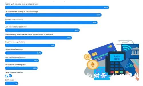 通通钱包app下载：轻松管理您的财务，从此便捷生活