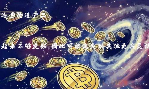 ![CDATA[ T P钱包：如何解决自定义功能缺失的问题 ]]

![CDATA[ T P钱包, 自定义功能, 密码保护, 数字资产管理, 用户体验 ]]/guanjianci

### 文章大纲

1. 引言
   - T P钱包简介
   - 自定义功能的重要性

2. T P钱包的主要功能
   - 钱包的基本功能
   - 安全性分析

3. 自定义功能缺失的原因
   - 技术限制
   - 用户需求分析

4. 如何解决自定义功能缺失的问题
   - 软件更新和功能提升
   - 第三方工具的利用

5. 用户体验与钱包的关系
   - 用户体验的定义
   - 自定义对用户体验的影响

6. T P钱包的前景和技术发展
   - 区块链技术的演变
   - 未来的更新与用户反馈

7. 结论
   - 对用户群体的呼吁
   - 未来的展望

### 文章内容

#### 引言

T P钱包是一款热门的数字资产管理工具，允许用户安全存储和管理各种加密货币。尽管它的基础功能运作流畅，但有用户反映，T P钱包缺乏自定义功能，这可能影响用户的体验和使用满意度。在这篇文章中，我们将探讨T P钱包的特性，分析自定义功能缺失的原因，并提出可能的解决方案。

#### T P钱包的主要功能

T P钱包的设计旨在确保用户能够轻松且安全地进行数字资产交易。其主要功能包括：

- **资产存储**：用户可以存储多种类型的加密货币，包括比特币、以太坊等主流货币。
- **交易功能**：用户可以方便地进行货币转账与接收。
- **安全性**：钱包使用加密技术来确保用户的资产安全，支持密码保护及二次验证功能。

#### 自定义功能缺失的原因

T P钱包缺乏自定义功能的原因主要有两个方面：

- **技术限制**：由于钱包设计之初侧重于安全性与简单性，开发团队可能未能充分考虑用户的自定义需求。
- **用户需求分析**：对于一些用户而言，自定义需求的优先级较低，因此开发团队可能将资源集中在其他功能的开发上。

#### 如何解决自定义功能缺失的问题

解决T P钱包自定义功能缺失的方法有以下几种：

- **软件更新和功能提升**：引导开发团队定期发布更新，增加自定义选项。
- **第三方工具的利用**：建议用户利用其他工具结合使用，以弥补自定义功能的缺失。

#### 用户体验与钱包的关系

用户体验直接影响用户对T P钱包的使用频率与满意度。自定义功能的缺失可能导致用户找不到合适的工具或方法来管理他们的资产，从而导致使用体验下降。

#### T P钱包的前景和技术发展

随着区块链技术的不断演进，用户的需求也在不断变化。未来，T P钱包需要根据市场反馈进行技术更新，以满足用户对自定义功能的期待。

#### 结论

尽管T P钱包目前缺乏自定义功能，但通过技术更新和用户反馈的收集，我们有理由相信，其未来会有更多更新与改进。

### 相关问题及详细介绍

#### 1. T P钱包的安全性有多高？

安全性是数字钱包最重要的特性之一。T P钱包采用了诸如两步验证、私钥加密等技术来保护用户资产。然而，用户也应定期更新密码，确保软件为最新版本，并避免在不安全的网络下进行交易，以降低资产被盗的风险。

#### 2. 用户为何重视自定义功能？

自定义功能使用户能够根据个人需求和偏好配置钱包，更有效地管理资产。自定义标签、分类和可视化工具能够提高使用的便利性和愉悦感，使得管理复杂资产变得简单。这对活跃用户尤其重要，他们需要频繁进行交易和调整资产配置。

#### 3. 有哪些替代钱包提供自定义功能？

一些替代钱包如Exodus、Trust Wallet等，提供了更加灵活的自定义选项。用户可以自行设置界面、分类货币，以及其他个性化功能。用户在选择钱包时，应根据这些功能来评估其适合度。

#### 4. 如何保护钱包安全？

保护数字钱包安全的关键措施包括：定期更换密码、开启二步验证、使用强加密存储私钥，避免在公共Wi-Fi环境下进行交易等。此外，用户可以考虑将大部分资产转移到离线冷钱包中，以增加安全性。

#### 5. T P钱包未来可能实现哪些自定义功能？

未来，T P钱包有可能根据用户反馈，引入多种自定义功能。例如：用户可设定资产分类、自定义标签、选择不同的主题和界面风格等。这些功能能够提升用户体验，加深用户对产品的粘性。

#### 6. 怎样反馈不满或建议给开发团队？

用户可以通过T P钱包的官方网站或社交媒体平台，提交反馈和建议。许多钱包开发团队都重视用户的声音，并会根据反馈逐步改进产品。

#### 7. 自定义功能缺失对新用户的影响？

缺乏自定义功能可能会让新用户感到不便，尤其是在他们需要调整工具来适应个人使用习惯时。他们可能会觉得钱包使用起来不够友好，因此可能流失到其他更具灵活性的产品中。提现出开发团队在体验设计上缺乏对目标用户群体需求的深入了解。

---

以上是针对T P钱包没有自定义功能的讨论及相关问题的详细介绍。如果需要进一步深入某一个问题或方面，请告知！