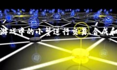 区块链小蟹游戏通常指的