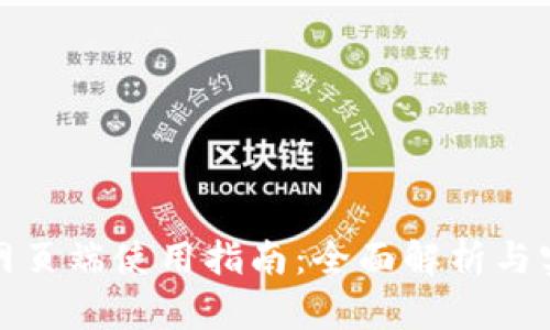 TP钱包网页端使用指南：全面解析与实用教程