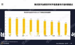 区块链金融的发展与未来