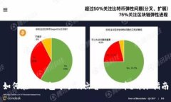 如何在TP钱包中顺利出售