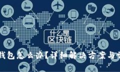 意外卸载TP钱包怎么办？详