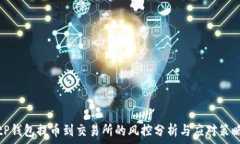   tP钱包提币到交易所的风