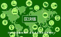 2023年区块链游戏：真实与