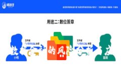 区块链数据金融的风险分