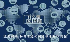 完整指南：如何自定义创