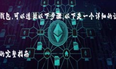 要将Algo链的数字资产转入