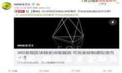 金融区块链应用研究：揭