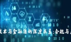 区块链技术与金融法的深
