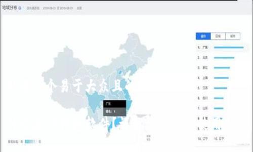 思考一个易于大众且的

什么是TP钱包软件？详解其功能及使用指南