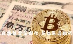 游戏区块链价值回归：新