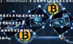 游戏创作区块链是将区块