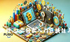了解区块链的小游戏：让