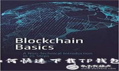 苹果手机用户如何快速下
