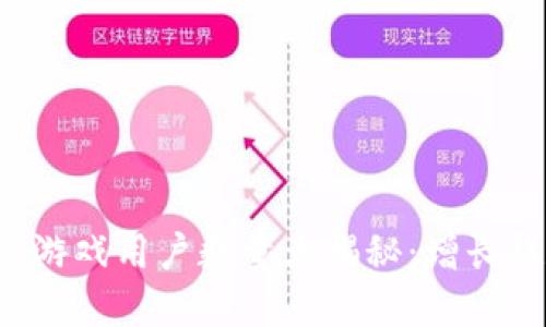 2023年区块链游戏用户数量大揭秘：增长趋势与未来展望