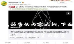 这是一个关于TP钱包预售的