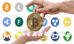 TP钱包代币归零原因解析及
