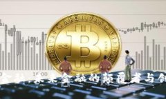 区块链金融：未来金融的
