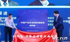 tP钱包：优势与劣势全面分