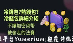探索区块链游戏平台Yume
