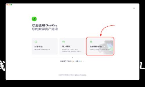 如何在TP钱包中添加Solana链（SOL）详细教程