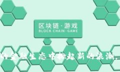 baioti互联网金融与区块链