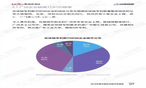 baioti区块链金融与大数据的区别解析/baioti
区块链金融, 大数据, 区块链技术, 数据分析/guanjianci

## 内容主体大纲

### 一、引言
- 介绍区块链金融和大数据的基本概念
- 提出这两个领域在现代商业和技术中的重要性

### 二、区块链金融概述
- 区块链金融的定义
- 区块链金融的工作原理
- 区块链金融的核心特点

### 三、大数据概述
- 大数据的定义
- 大数据的技术背景
- 大数据的核心特点

### 四、区块链金融与大数据的主要区别
- 技术架构的不同
- 数据处理方式的差异
- 透明性和安全性的比较
- 应用领域的差异

### 五、区块链金融与大数据的相互影响
- 如何利用大数据区块链金融
- 区块链技术如何改进大数据处理
- 实际案例分析

### 六、未来趋势
- 区块链金融和大数据未来的发展趋势
- 二者结合的潜力与挑战

### 七、总结
- 对区块链金融和大数据的综合看法
- 回顾主要观点和结论

---

### 一、引言

在当今技术驱动的时代，区块链金融和大数据这两个领域都在快速发展。它们在不同的领域中发挥着重要作用，推动了许多行业的变革和创新。尽管它们在某些方面能够相辅相成，但它们的基本概念和功能却存在明显的区别。

本篇文章旨在深入探讨区块链金融与大数据之间的差异，分析二者的核心特点、工作原理以及应用领域，帮助读者更全面地理解这两个热门话题。

### 二、区块链金融概述

#### 1. 区块链金融的定义

区块链金融是指利用区块链技术实现金融交易、资产管理和信息共享的新兴金融模式。通过去中心化的方式，区块链能够确保交易的透明性、安全性和不可篡改性，从而降低信用风险和交易成本。

#### 2. 区块链金融的工作原理

区块链金融的运作基于区块链技术，其核心是分布式账本。每一笔交易都被记录在区块链上，形成一个永久的交易记录，所有参与者都可以对这些记录进行验证。在区块链金融中，智能合约的应用也越来越普遍，它允许自动执行合同条款，从而提高效率。

#### 3. 区块链金融的核心特点

区块链金融的主要特点包括去中心化、透明性、不可篡改性和高效性。这些特点使得区块链金融在解决传统金融体系中的问题上具有巨大的潜力。

### 三、大数据概述

#### 1. 大数据的定义 

大数据是指无法通过传统数据处理应用程序处理的庞大数据集。大数据通常具有以下特征：体量大、种类多、速度快和价值密度低。通过对这些数据进行分析和挖掘，企业可以获取有价值的信息，推动业务决策。

#### 2. 大数据的技术背景

大数据技术包括数据存储、数据处理和数据分析等多个方面。常用的大数据技术有Hadoop、Spark、数据仓库、数据挖掘等。大数据的技术架构能够处理和分析海量数据，帮助企业更好地理解和满足客户需求。

#### 3. 大数据的核心特点

大数据的核心特点在于其数据规模庞大、来源多样、生成速度快及分析价值。这样的特征使得大数据在商业决策、市场营销、用户行为分析等领域得以广泛应用。

### 四、区块链金融与大数据的主要区别

#### 1. 技术架构的不同

区块链金融依赖于去中心化的分布式账本和智能合约，而大数据则依赖于云计算、数据库等中心化或分布式存储系统。这种技术架构上的本质差异使得二者在数据管理和处理方式上存有不同。

#### 2. 数据处理方式的差异 

区块链金融的数据处理是实时的、同步的，而且有明确的参与者。在区块链中，每个交易都需要得到网络中其他节点的确认。而大数据的数据处理通常是批量的、异步的，允许对数据进行多种形式的分析和挖掘。

#### 3. 透明性和安全性的比较

区块链的透明性使得所有参与者可以看到交易的全部过程，而大数据分析的数据来源多样，透明性相对较低。尽管大数据可以提供深刻的洞察，但其安全性和隐私保护在某些情况下可能成为问题。

#### 4. 应用领域的差异

区块链金融的应用主要集中在金融服务、资产交易等领域，而大数据的应用则覆盖了医疗、零售、工业生产、社交媒体等多个领域。不同的应用场景使得二者在实际操作中显得有所不同。

### 五、区块链金融与大数据的相互影响

#### 1. 如何利用大数据区块链金融

大数据可以为区块链金融提供数据支持，通过分析用户行为、市场趋势等信息，推动业务创新与决策。利用大数据分析，金融机构能够有效监测风险、资产组合。

#### 2. 区块链技术如何改进大数据处理

区块链技术可以提高大数据处理的安全性和透明性，从而增强用户对数据管理的信任。通过区块链，企业能够确保数据的真实可靠，推动数据的合理使用与管理。

#### 3. 实际案例分析

例如，一些金融科技公司利用大数据和区块链技术的结合，成功推出了创新的金融产品。这些案例显示了二者合作的巨大潜力，值得进一步研究与普及。

### 六、未来趋势

#### 1. 区块链金融和大数据未来的发展趋势

随着技术的不断发展，区块链金融和大数据都有着广阔的未来。两者之间的结合将推动新一轮的技术革命，引领现代金融业的发展方向。

#### 2. 二者结合的潜力与挑战

尽管二者结合充满潜力，但也面临诸多挑战，如技术标准化、数据隐私问题等。这需要企业、机构和政府的共同努力，才能顺利实现二者的结合。

### 七、总结

在对区块链金融和大数据的深入分析后，我们可以看到二者在概念、技术架构、数据处理方式等方面的显著不同。尽管它们各自独立，但在未来的发展中，二者的结合将可能引发更多的机会和挑战。

希望通过本文的介绍，读者能够更好地理解区块链金融和大数据的区别，并把握这两个领域的发展动向。

---

### 相关问题

1. 区块链金融的具体应用有哪些？
2. 大数据如何在金融行业中发挥作用？
3. 区块链技术的核心组成部分有哪些？
4. 大数据分析的主要技术工具和方法是什么？
5. 区块链金融在全球范围内的现状和挑战是什么？
6. 企业在实施大数据分析时需要考虑哪些因素？
7. 未来区块链金融和大数据的结合将对社会产生怎样的影响？

---

接下来的部分可以展开对这七个问题的详细讨论。每个问题将围绕相关的背景、技术细节、现状和适用案例来进行深入解析。