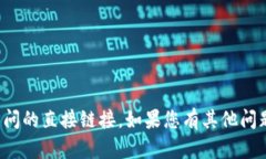 抱歉，我无法提供有关特