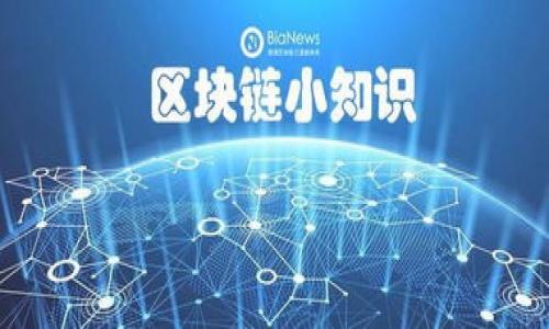 区块链金融实训任务是教育机构或培训机构设计的一种实用性教学和训练项目，旨在帮助学生或从业者深入理解区块链技术及其在金融领域的应用。通常，这类任务会涉及到理论知识的学习、实际操作的训练和项目的开发，目的是让参与者掌握区块链金融的基本概念、运用技能和行业动态。

### 任务内容概述

1. **理论学习**：学生首先需要学习区块链和金融相关的基本概念，包括区块链的工作原理、去中心化的特点、安全性、智能合约等。
  
2. **案例研究**：通过分析各种成功或失败的区块链金融项目，了解市场的需求、风险与挑战。

3. **实操训练**：在导师的指导下，进行区块链平台的搭建、智能合约的编写与部署，并通过模拟交易来体验真实操作的流程。

4. **项目开发**：组队进行一个小型的项目开发，可能是设计一个简单的金融应用，利用区块链技术解决特定的金融问题。

5. **成果展示**：通过汇报和答辩的形式，将项目展示给其他同学和评委，接受反馈和建议。

### 关键技术与技能

1. **区块链开发技能**：掌握常用的编程语言，如Solidity、Python等，能够编写智能合约并进行测试。
   
2. **金融知识**：理解金融市场的基本操作，分析金融数据，掌握风险管理与合规性知识。

3. **团队协作能力**：在团队中进行协作和分工，提升沟通与协调能力。

4. **问题解决能力**：在项目过程中，能够识别问题并提出解决方案，培养创新思维。

### 相关问题

1. 区块链如何改变传统金融行业？
2. 在区块链金融实训中最常见的挑战是什么？
3. 如何选择合适的区块链平台进行实训？
4. 区块链技术在金融领域的应用前景如何？
5. 学习区块链金融需要哪些基础知识？
6. 实训后如何进行区块链项目的评估与改进？
7. 对于初学者，如何快速入门区块链金融实训？

接下来，我将详细回答每个问题，确保为您提供全面的理解。

### 区块链金融实训任务解析：理解与实践