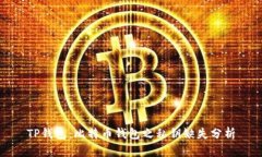 TP钱包：比特币钱包之私钥