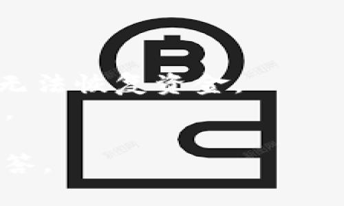 要将记助词（通常指助记词或种子短语）导入数字钱包，您可以参考以下步骤。首先，请确保您使用的是兼容助记词的数字钱包，以下步骤是通用性的，具体操作可能因钱包软件而异。

### 导入助记词步骤

1. **选择合适的钱包软件**：确保您下载一个安全并且受到信任的钱包应用程序，比如MetaMask、Trust Wallet或Coinbase Wallet等。

2. **打开钱包应用**：在您的设备上找到并打开所选的数字钱包应用。

3. **选择“导入”选项**：在钱包应用的首页，通常会有一个“创建钱包”或“导入钱包”的选项。点击“导入钱包”。

4. **选择助记词导入方式**：在导入页面，您应该看到多种导入选项（如私钥、助记词等）。选择“使用助记词导入”。

5. **输入助记词**：将您保存的助记词（通常由12个、18个或24个单词组成）逐个输入到提供的文本框中。确保没有拼写错误，并且单词的顺序准确无误。

6. **确认导入**：输入完毕后，钱包应用可能会要求您设置一个新密码（如果需要的话）以保护您的钱包。设置完毕后，确认导入操作。

7. **完成导入**：成功导入后，您应该能够看到在该钱包中的数字资产余额以及历史交易记录。

8. **备份新钱包**：请务必备份您的新钱包助记词或私钥，以防将来需要恢复钱包或找回钱包访问权限。

### 重要提示

- **安全性**：导入助记词的设备应该是安全的，确保没有恶意软件或病毒。
- **备份**：一定要将助记词安全存放，不要泄露给他人。如果助记词丢失，您将无法恢复资金。
- **秘密性**：请确保在输入助记词时处于私密环境中，以避免被他人窃取信息。

如果您还有进一步的疑问或需要更详细的指导，可以提出特定问题，我会为您解答。