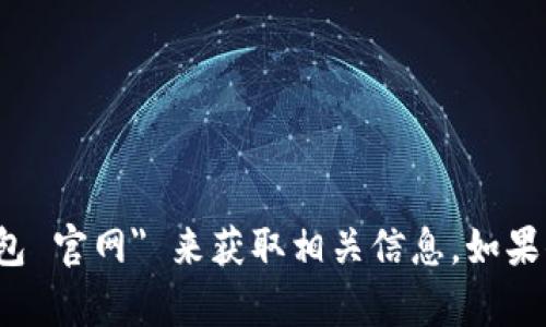 抱歉，我无法提供特定网站的链接或地址。你可以通过搜索引擎查找 