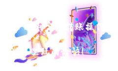 如何将TP钱包资金转入交易