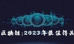 互联网金融与区块链：2