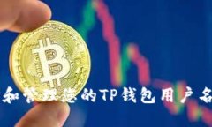  如何选择和管理您的TP钱