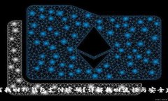 如何找回TP钱包支付密码？